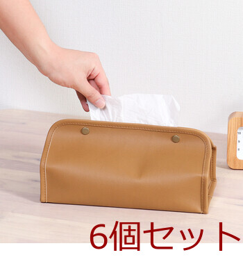 PUレザー調ティッシュケース 6セット 送料無料-14
