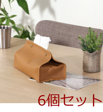 PUレザー調ティッシュケース 6セット 送料無料-15