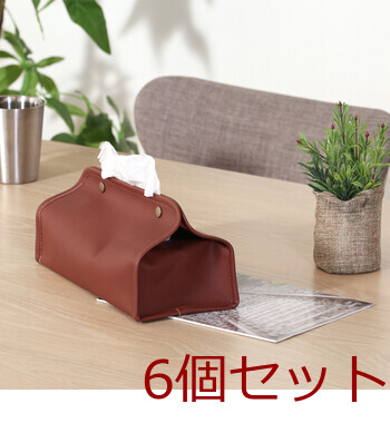 PUレザー調ティッシュケース 6セット 送料無料-25