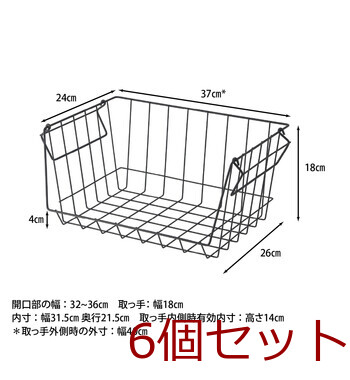 フロントオープンバスケットW37 ×6セット 送料無料-8