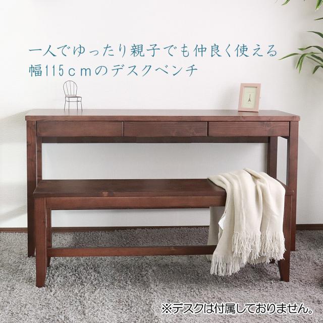 リビングベンチ 薄型 木製 書斎 コンパクト ベンチ ブラウン リモ 送料無料-1