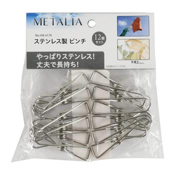 メタリアステンレス製ピンチ１２個セット 5セット 送料無料 即日発送-1