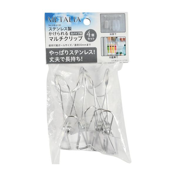 メタリアステンレス製かけられるマルチクリップ４個太パイプ用 8セット 送料無料 即日発送-1