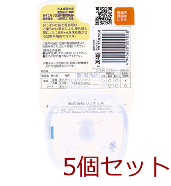 リッチェル 吸せつラボ おしゃぶり クマ 3カ月から用 ケース付 5個セット 送料無料-1
