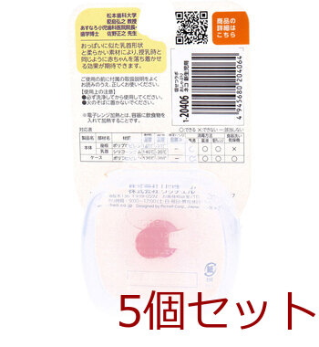 リッチェル 吸せつラボ おしゃぶり ネコ 新生児用 ケース付 5個セット 送料無料-1