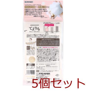 キクロン あわざわり てよりもやさしいボディタオル シャンパンゴールド 1枚入 5セット 送料無料-1