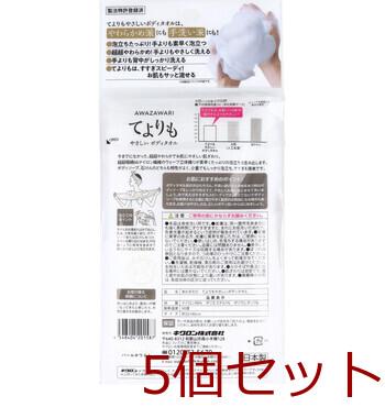 キクロン あわざわり てよりもやさしいボディタオル パールホワイト 1枚入 5セット 送料無料-1