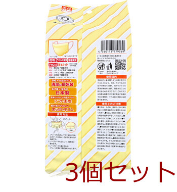 マスク こども用 イエローベージュやさしいマスク 個包装 小学生サイズ 30枚入 3セット 送料無料-1