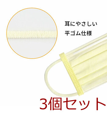 マスク こども用 イエローベージュやさしいマスク 個包装 小学生サイズ 30枚入 3セット 送料無料-4