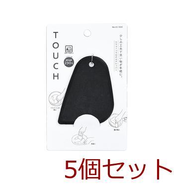 ＴＯＵＣＨシリコーンマルチスクレッパーＢＬＡＣＫ 5個セット 送料無料 即日発送-1