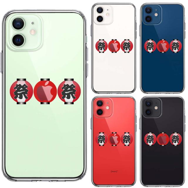 iPhone12mini ケース クリア お祭り 提灯 スマホケース 側面ソフト 背面ハード ハイブリッド 送料無料-1