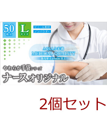 やわらか手袋 ナースオリジナル ビニール素材 Lサイズ 50枚入 2セット 送料無料-1