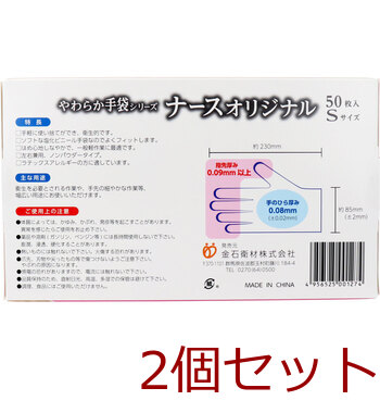 やわらか手袋 ナースオリジナル ビニール素材 Lサイズ 50枚入 2セット 送料無料-2