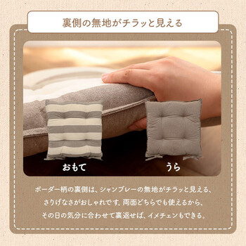 クッション 約43×43cm シート 椅子 日本製 オーガニックコットン ボーダー フロー シート 送料無料-6