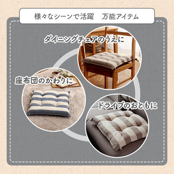クッション 約43×43cm シート 椅子 日本製 オーガニックコットン ボーダー フロー シート 送料無料-7