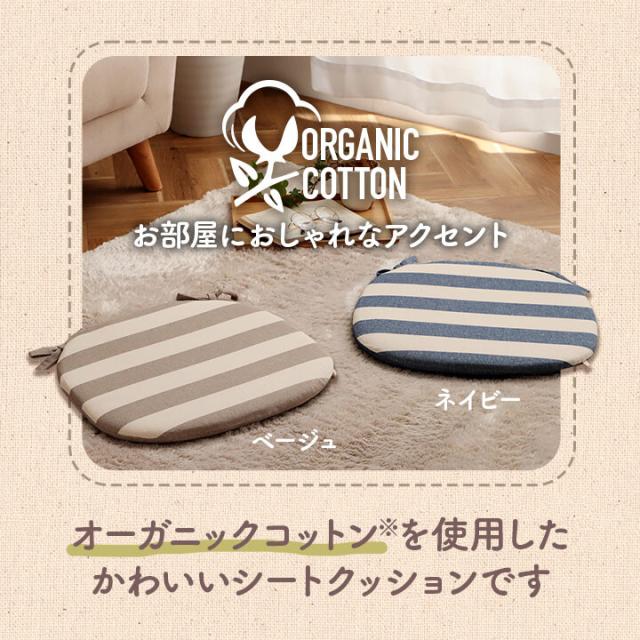 クッション 約45×43cm シート 椅子 日本製 オーガニックコットン ボーダー フロー バテイ 送料無料-1
