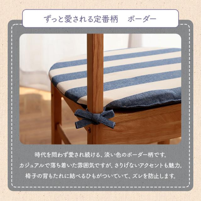 クッション 約45×43cm シート 椅子 日本製 オーガニックコットン ボーダー フロー バテイ 送料無料-5