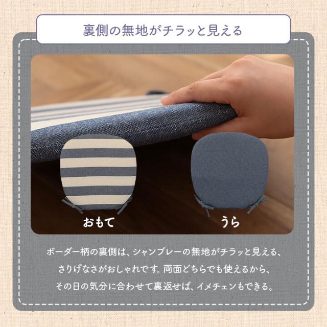 クッション 約45×43cm シート 椅子 日本製 オーガニックコットン ボーダー フロー バテイ 送料無料-6