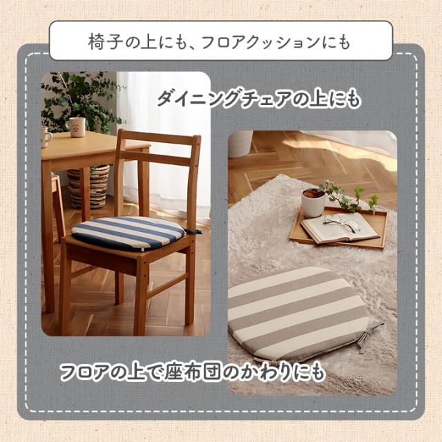 クッション 約45×43cm シート 椅子 日本製 オーガニックコットン ボーダー フロー バテイ 送料無料-7