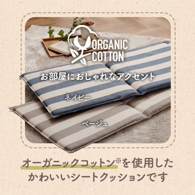 クッション 約43×130cm フリーシート ソファ 日本製 オーガニックコットン フロー フリーシート 送料無料-1