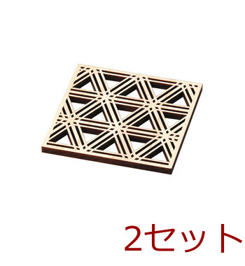 ひのき細密 角コースター EXP塗装 胡麻 変わり菱 帝つなぎ秋冬日本製 2個セット 送料無料-1