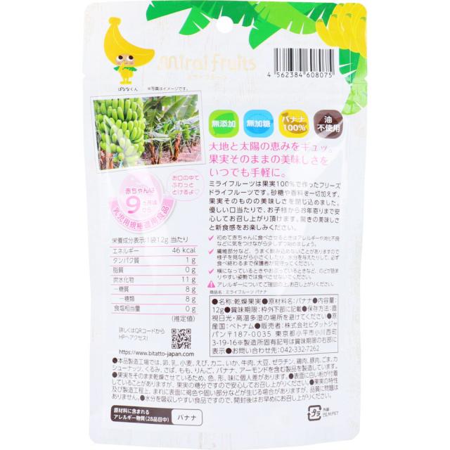 ミライフルーツ バナナ 12g 5個セット 送料無料-1