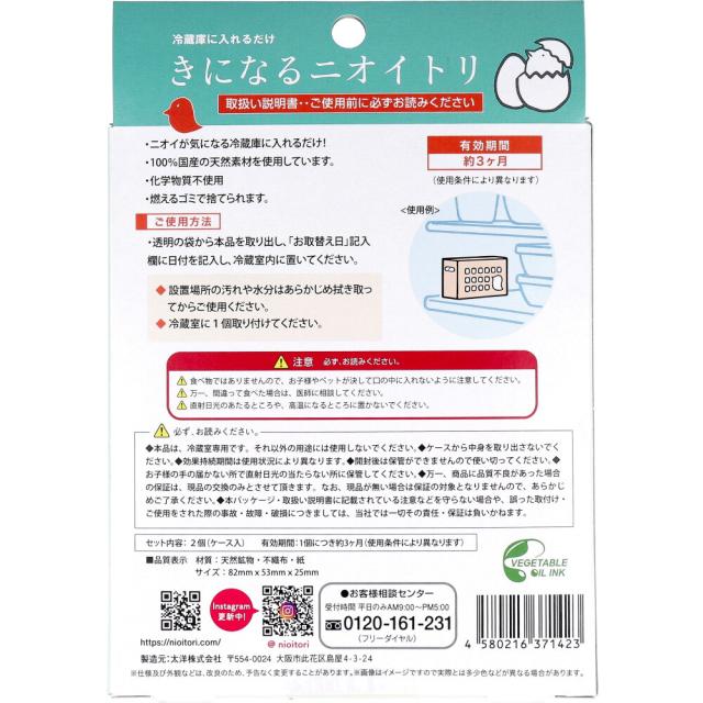 きになるニオイトリ 冷蔵庫用 2個入 5セット 送料無料-1