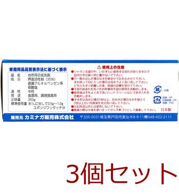 キッチンエネロ 台所用 無リン洗剤 350g 3個セット 送料無料-3