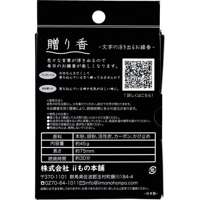 贈り香 文字の浮き出るお線香 励 12本入 3セット 送料無料-3