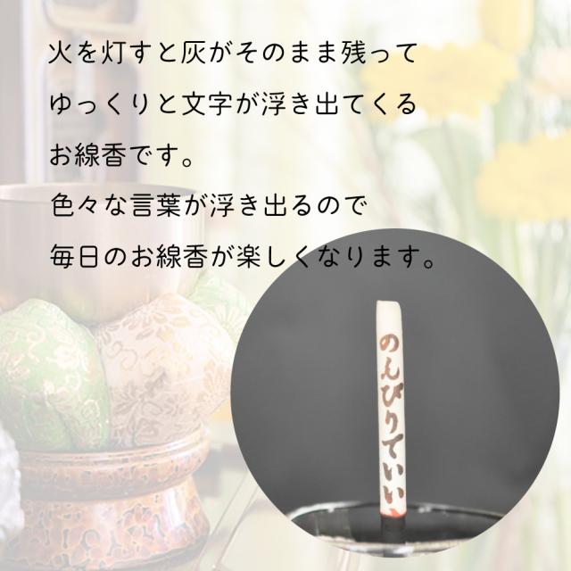 贈り香 文字の浮き出るお線香 癒 12本入 3セット 送料無料-6