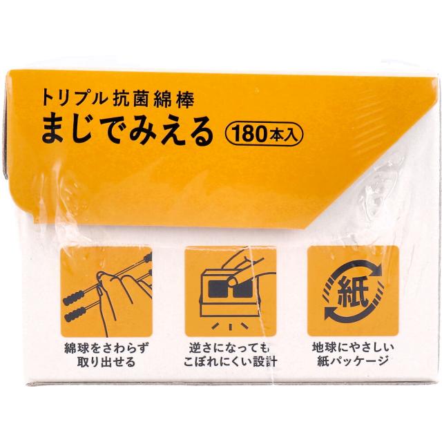 トリプル抗菌綿棒まじでみえる 180本入 8セット 送料無料-3