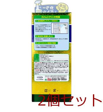 カメムシ忌避剤 カメムシクリン 250mL 2個セット 送料無料-1