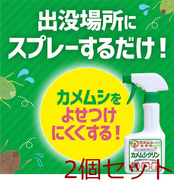 カメムシ忌避剤 カメムシクリン 250mL 2個セット 送料無料-4
