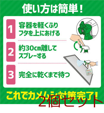 カメムシ忌避剤 カメムシクリン 250mL 2個セット 送料無料-7