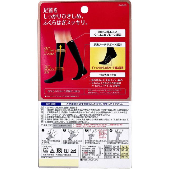 スリムウォーク 美脚ハイソックス ブラック M-L 2個セット 送料無料-1