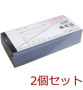 領収書 小切手判 さくら柄 複写式 Ｒ-２０４ ５０組×５冊入 2セット 送料無料-1