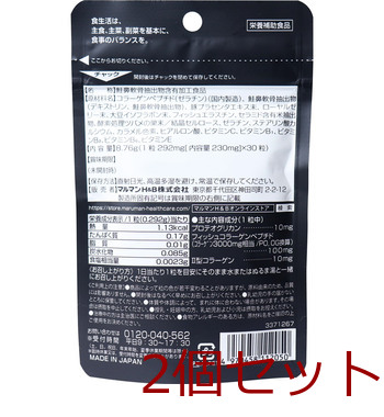 マルマン プロテオグリカン＆コラーゲン 30粒入 約30日分 2セット 送料無料-1