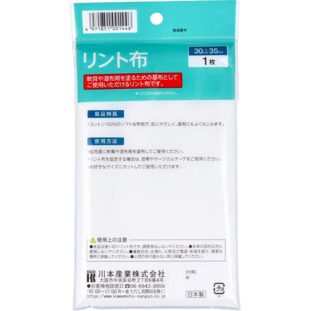 カワモト 薬剤塗布サポート用品 リント布 30cm×35cm 1枚入 15セット 送料無料-1