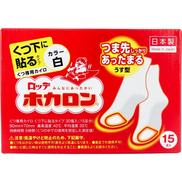 ロッテ ホカロン くつ下に貼るタイプ くつ専用カイロ 1５足入 2セット 送料無料-1