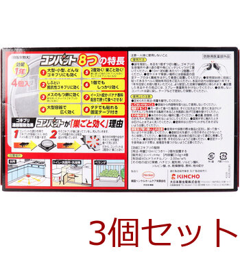 金鳥 コンバット 1年用 4個入 3セット 送料無料-1