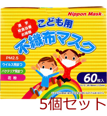 マスク 不織布 こども用 不織布マスク No.121 60枚入 5セット 送料無料-1