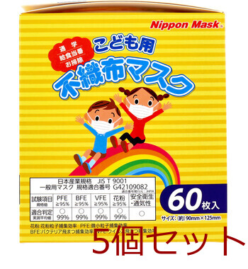 マスク 不織布 こども用 不織布マスク No.121 60枚入 5セット 送料無料-2