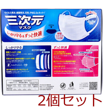 マスク 三次元マスク ふつうMサイズ ホワイト 50枚入 2セット 送料無料-2