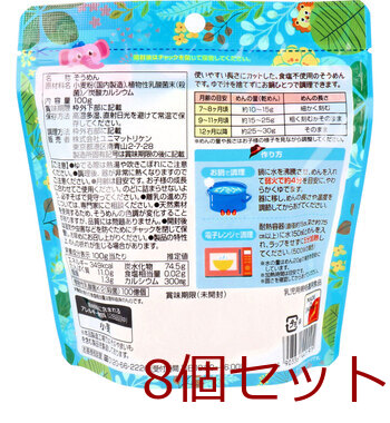 ベビーキッズそうめん カルシウム+乳酸菌 100g 8個セット 送料無料-1
