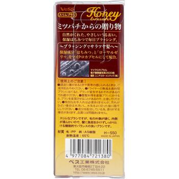 ハニースリムブラシ H-550 ×5個セット 送料無料-1