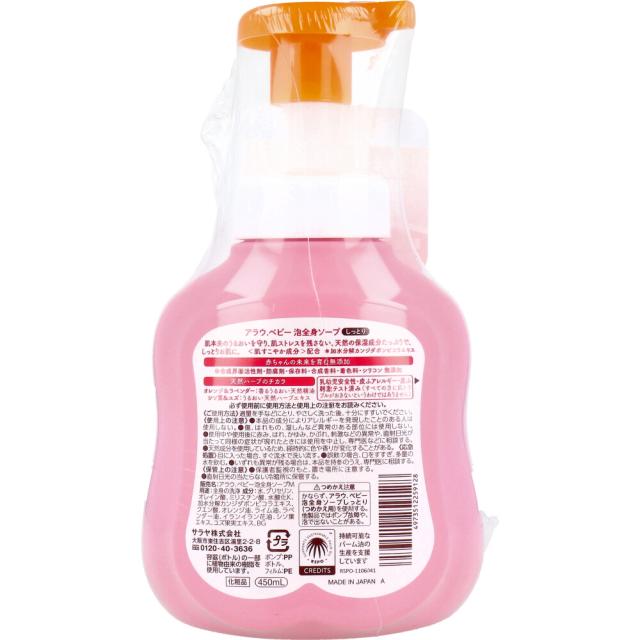 アラウ.ベビー 泡全身ソープ しっとり 本体 450mL 3個セット 送料無料-1