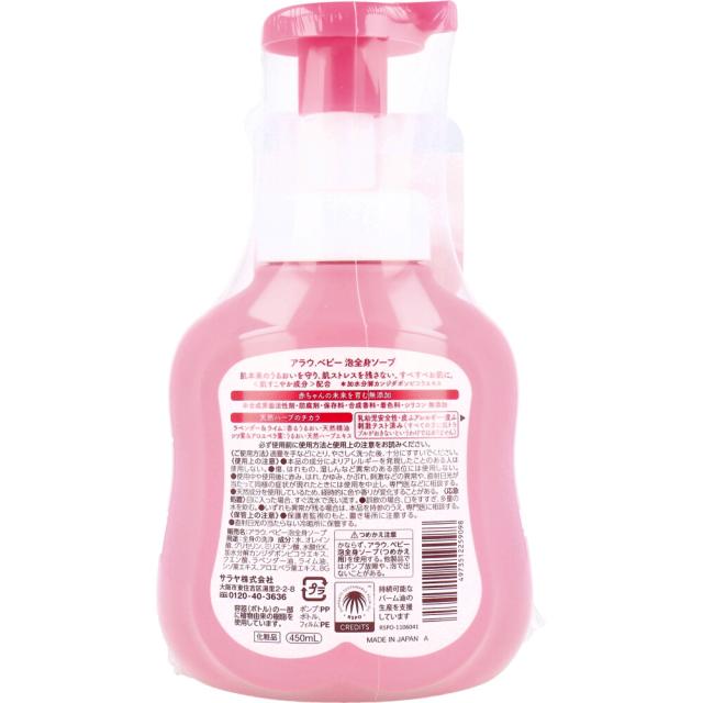 アラウ.ベビー 泡全身ソープ 本体 450mL 3個セット 送料無料-1