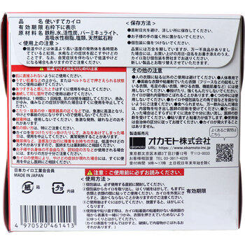 衣類に貼るタイプ 遠赤外線カイロ 快温くん ミニ 30個入 3セット 送料無料-2