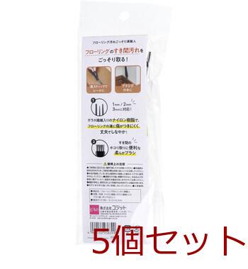 コジット フローリング汚れごっそり溝職人 5個セット 送料無料-1