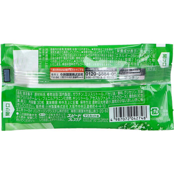 スピードブレスケア マスカット 30粒入 8セット 送料無料-1